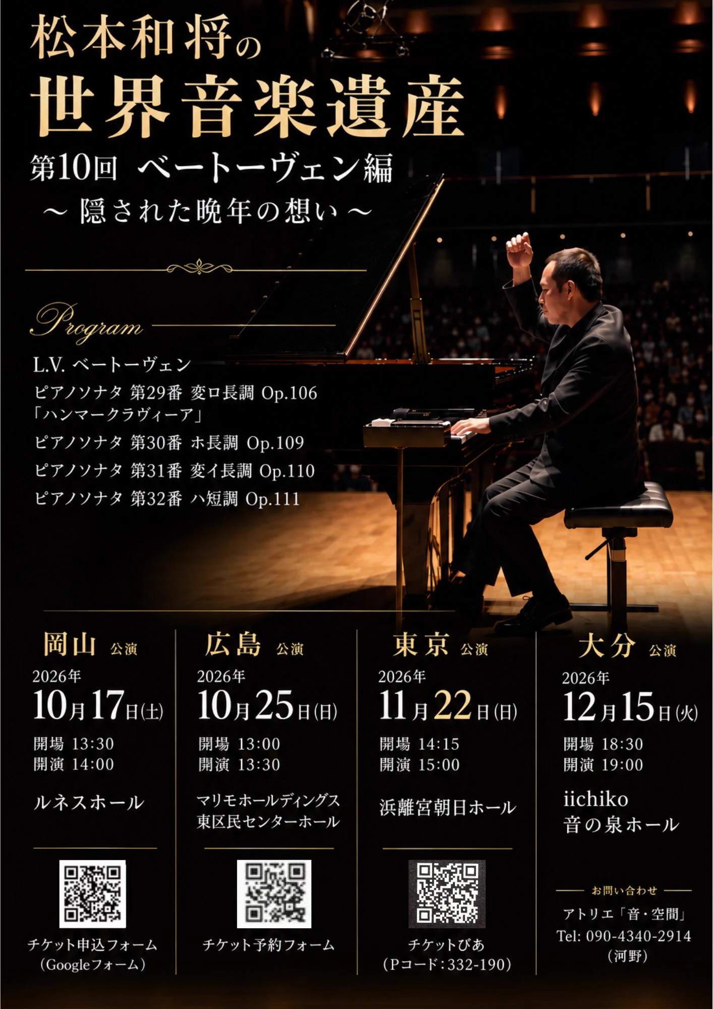 ルフェビュール　ベートーヴェンを弾く 松本和将【今年は松本和将の世界音楽遺産第10回ベートーヴェン編