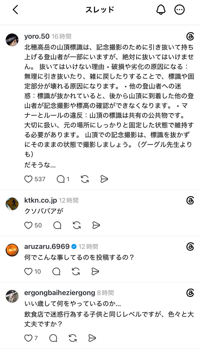 japan_miyu_'s tweet photo. 【長野】

バカ「やってやりました！山の山頂の標識抜いてやりました。本日貸切です！！！やりたい放題」

▶︎0いいね 550コメント𝐎𝐯𝐞𝐫で大炎上 https://t.co/Hha4EnxGQ7