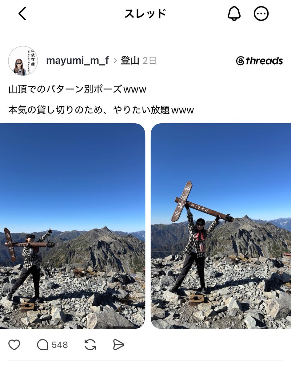 japan_miyu_'s tweet photo. 【長野】

バカ「やってやりました！山の山頂の標識抜いてやりました。本日貸切です！！！やりたい放題」

▶︎0いいね 550コメント𝐎𝐯𝐞𝐫で大炎上 https://t.co/Hha4EnxGQ7