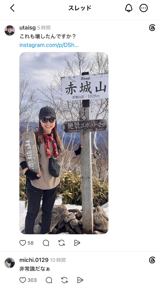 japan_miyu_'s tweet photo. 【長野】

バカ「やってやりました！山の山頂の標識抜いてやりました。本日貸切です！！！やりたい放題」

▶︎0いいね 550コメント𝐎𝐯𝐞𝐫で大炎上 https://t.co/Hha4EnxGQ7