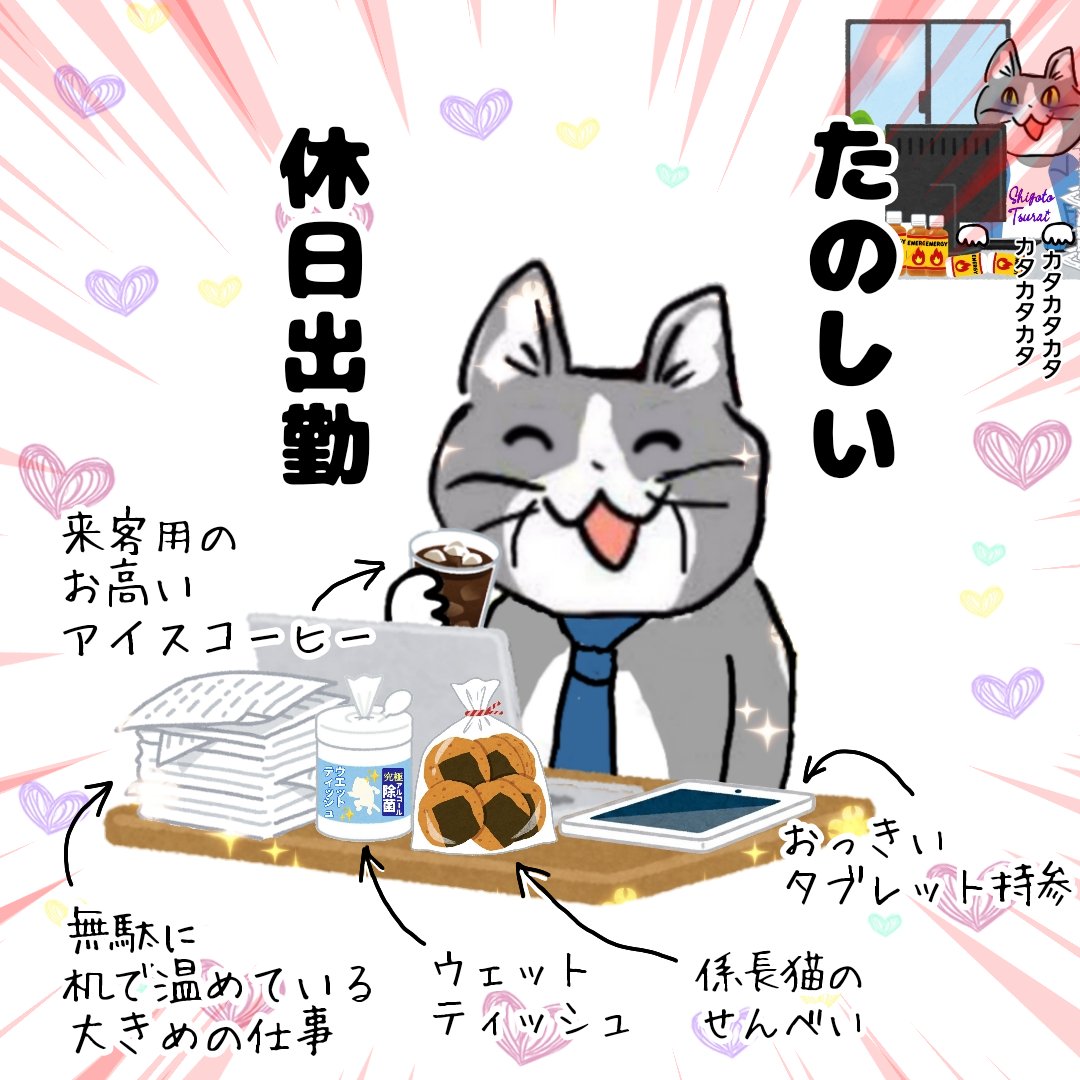 karaage_rutsubo's tweet photo. たのしい休日出勤 #現場猫 https://t.co/cCHOQ3Mbyg