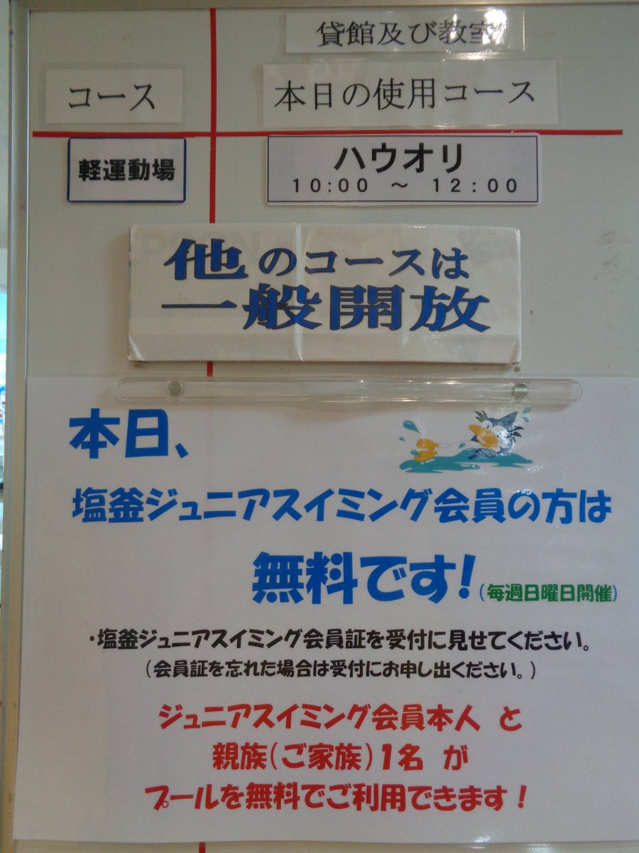 siogamapool's tweet photo. おはようございます。 塩竈市温水プールです。10月4日（日）本日は一般開放を行っております。日曜日ですので午後5時までの営業です。今後の予定等はHPをご確認ください。  https://t.co/nsa8NNR72l…………………………………………………………………………… #温水プール https://t.co/ex4lhSCmIh