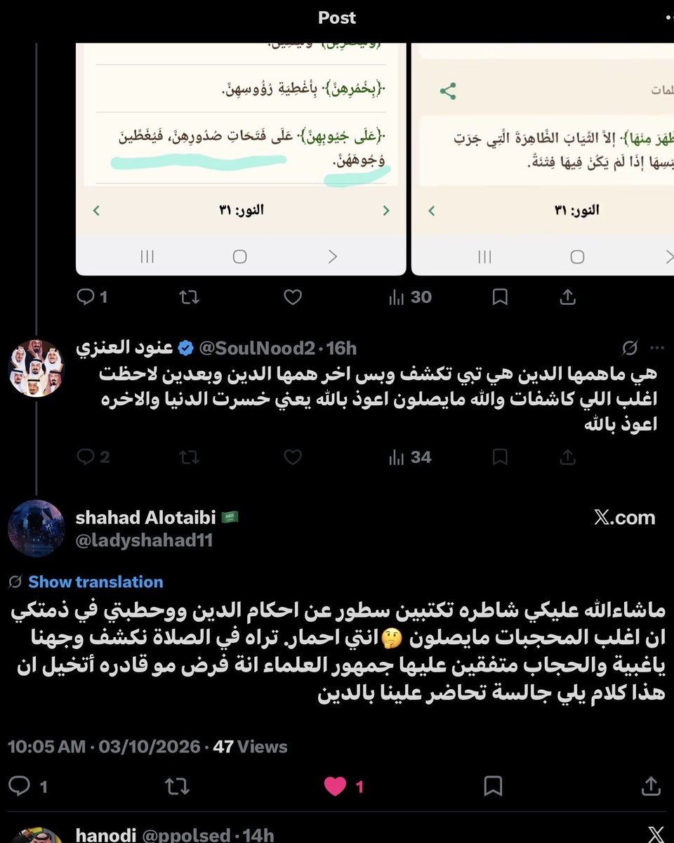 ppolsed's tweet photo. من عام٢٠٢٠ ماعمري تجادلت مع احد يدافع عالنويقب وتكلمو بأحترام دايما ألاقيهم يصارخون يقذفون يلعنون يشتمون يدخلون بالشرف والدين لأنهم عارفين بقرارة انفسهم هالقماش لم يُفرض عالنساء 
#٢٠٣٠_بلا_نقاب4 #القبض_على_ام_اليسر #وجهك_هويتك_مو_عورة #كلا_للمدونة_الجعفرية #٢٠٣٠_بلا_نقاب3 https://t.co/N7jd8vsPk7