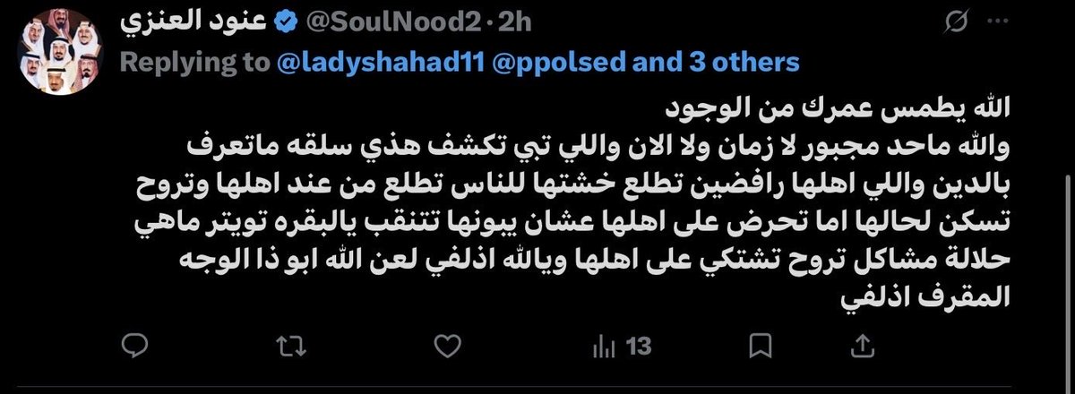 ppolsed's tweet photo. من عام٢٠٢٠ ماعمري تجادلت مع احد يدافع عالنويقب وتكلمو بأحترام دايما ألاقيهم يصارخون يقذفون يلعنون يشتمون يدخلون بالشرف والدين لأنهم عارفين بقرارة انفسهم هالقماش لم يُفرض عالنساء 
#٢٠٣٠_بلا_نقاب4 #القبض_على_ام_اليسر #وجهك_هويتك_مو_عورة #كلا_للمدونة_الجعفرية #٢٠٣٠_بلا_نقاب3 https://t.co/N7jd8vsPk7