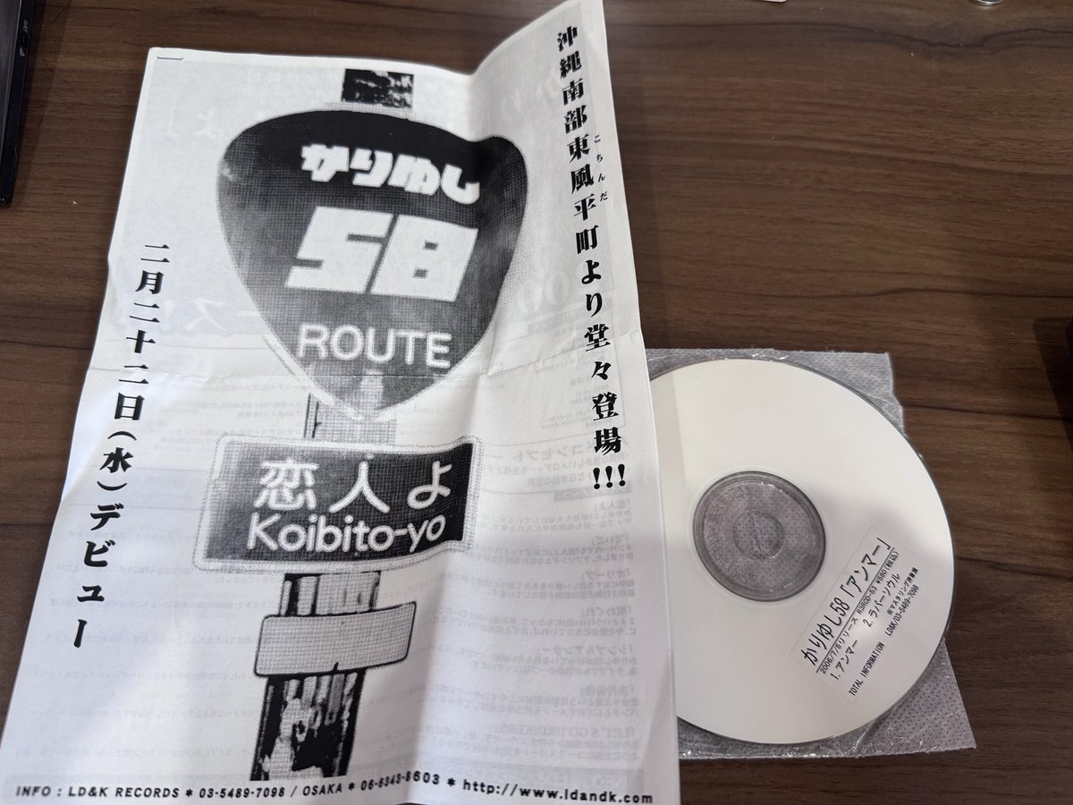 wc_oki's tweet photo. かりゆし58のデビュー時のプレスリリースとゴールドディスクのサンプルCDが発掘されました https://t.co/h01SgXIHf8