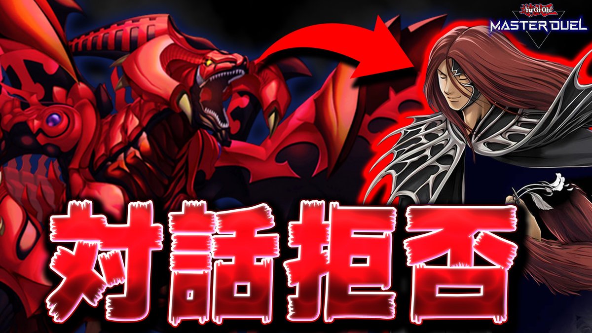 RYU_CORPS's tweet photo. 【これは天才】
対戦相手が使っていた"ぶっ壊れギミック"
強奪しました『バーニング虚無魔人』

▼動画はこちら
https://t.co/ZLX1CvsVkT

#遊戯王マスターデュエル 
#RYUの動画保管庫 https://t.co/bxCJWVswhR