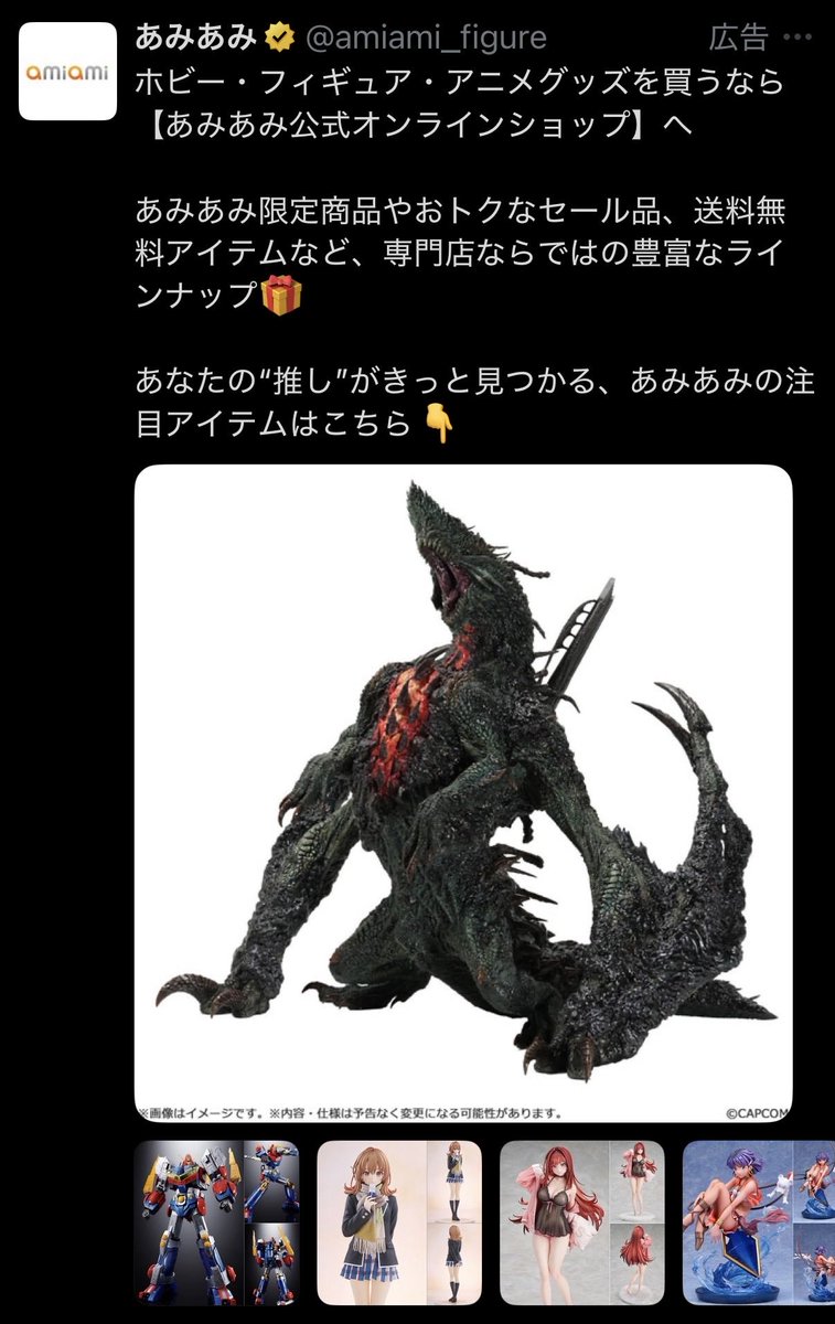 yu_narumi7's tweet photo. あみあみって意外と俺の事を知ってるよね
みんなの画面もこうですか？
フィギュアを買うならロボとか龍の方が好きだけど
どうやったら「推し」という概念筆頭がゴグマジオスだと思えたの？
しかし、コン・バトラーVもゴグマジオスも程々に好きで推しとは言えんとこ
精進したまえ https://t.co/B0T3ZCapaA