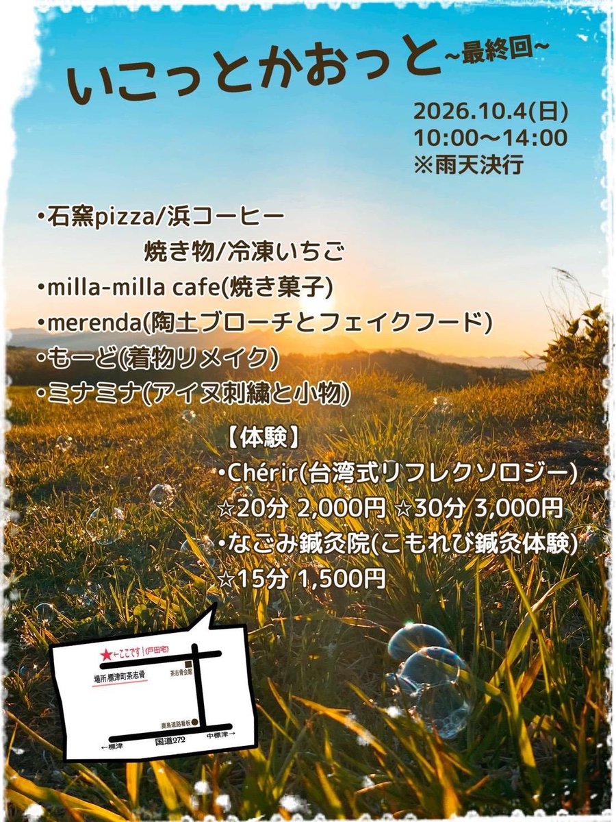 e1_gallery's tweet photo. 標津町茶志骨で秋に行われるいこっとかおっとの案内です。ピザ、美味しいですよ😋 https://t.co/gNdFjlbNcp