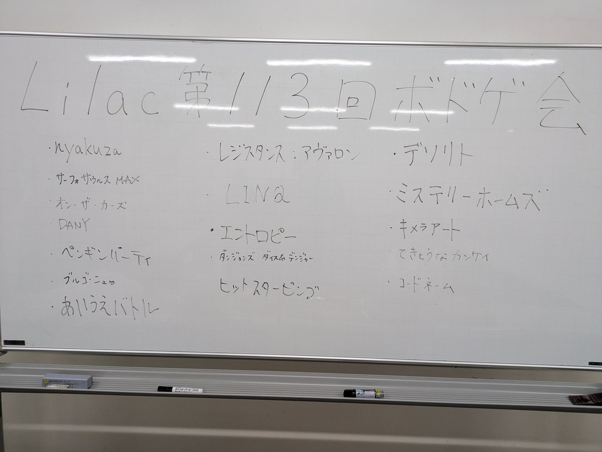 BoardGame_Lilac's tweet photo. 昨日は第113回ボドゲ会で、新しく来てくれた人もいて16名の参加者で遊ぶことができました！

2枚目の写真は、ペンギンパーティの様子。
ここまで人の心のないカードの置き方は初めて見ました！(褒め言葉)
#ボドゲ会Lilac #ボードゲーム https://t.co/KzCG6CIj2x