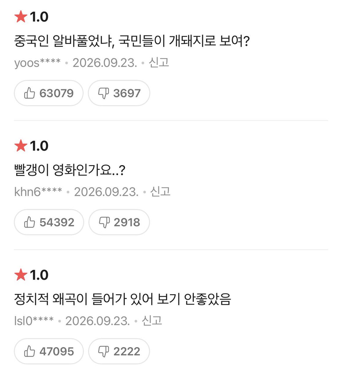 WatcherKR's tweet photo. 영화 암살자들 평점 근황 https://t.co/zqGHGq2ZKZ