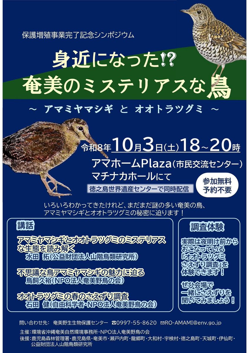 smewfarm's tweet photo. シンポジウム面白かった！
#アマミヤマシギ&amp; #オオトラツグミ ポロシャツも無事ゲット https://t.co/iLNqWHL0Mb