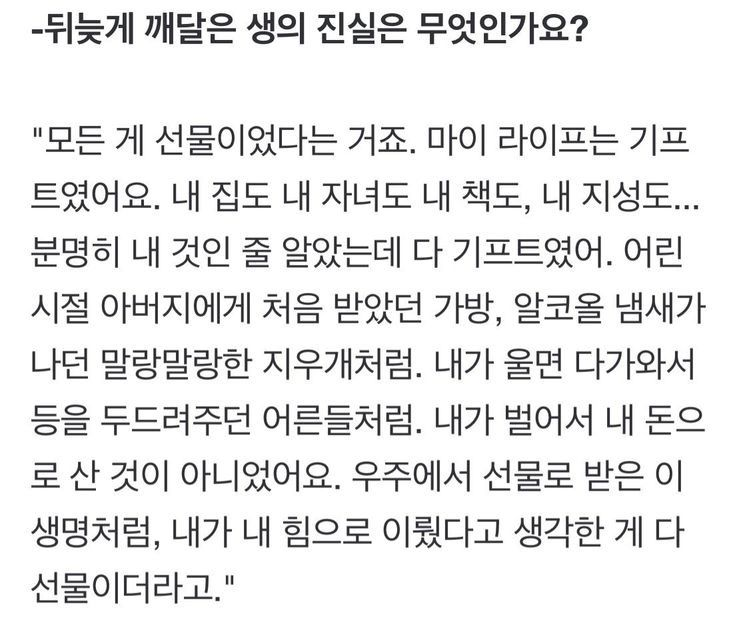 superwriter123's tweet photo. 이어령 선생님의 말씀.
모든 게 선물이다. https://t.co/BqnJ1usCmc