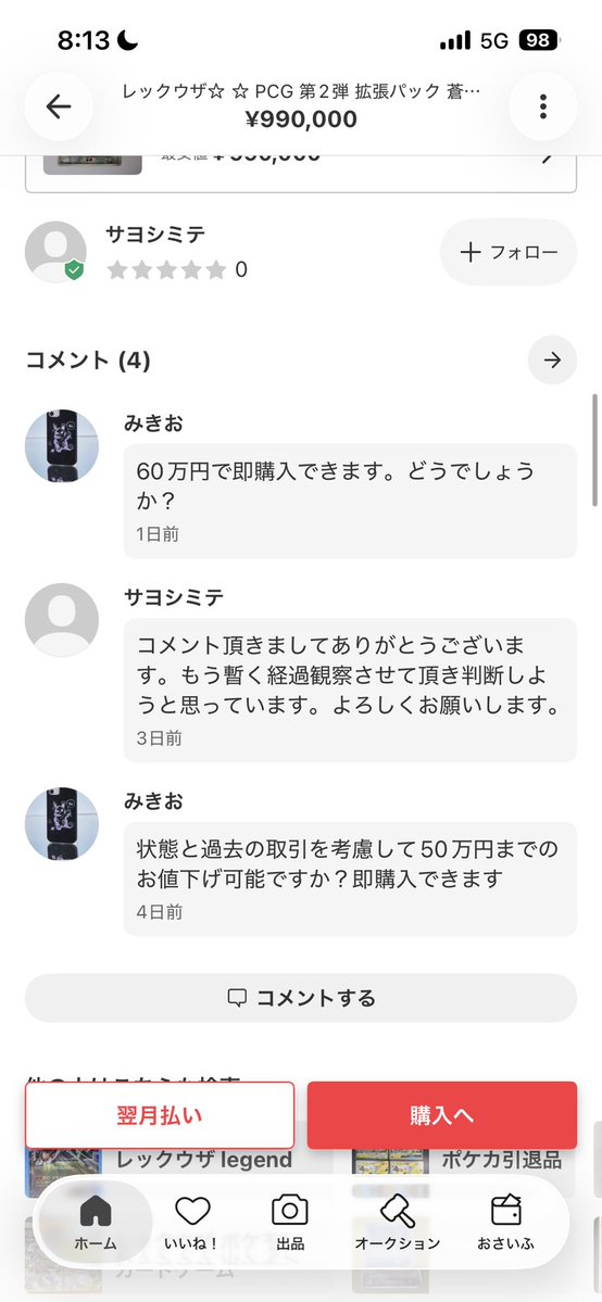 pikumin_1234's tweet photo. この状態のカードを99万で出してるのにもびっくりだけど60万で買おうとしてる奴いるのはやばいだろw
何目的で買うんだろこんなボロカードw https://t.co/Pvb5frI14G