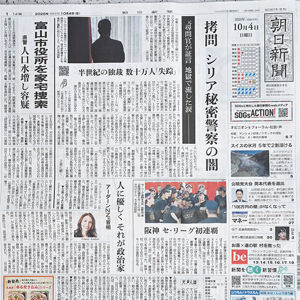 masataka_ishida's tweet photo. 今日の朝日新聞。1面と2面必読です（写真は本文が読めないように粗くしている）。この事実を直視すべき。アサドと対面取材して持ち上げたTBSの星浩、さんざんアサド側から発信していた青山弘之、アサドの悪行を無視して悪いのはアメリカと言っていた伊勢崎賢治らを批判しなかった劣化した左翼は屑だ。 https://t.co/28yX4xx1t4