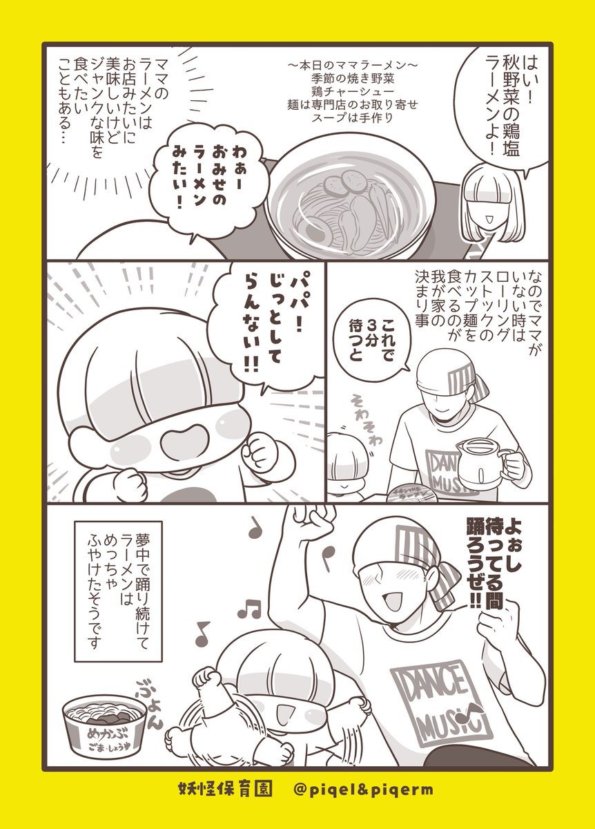 yokaihoikuen's tweet photo. ローリングストックは大事です🍜

#漫画が読めるハッシュタグ https://t.co/13VvhFIfeS