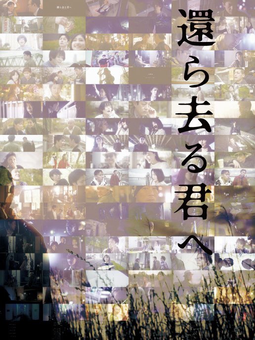 syo_chan0084's tweet photo. 『#還ら去る君へ』を映画館で🎞️#ドリパス チャレンジ🗳️10/4（日）8時30分現在かわらず4位➡️✊

明日9時に上位3作品が上映候補入り⬆️それまで何とか4位死守できそう✊ということは…いよいよ再びトップ3へ‼️
日曜日ですが忘れずポチポチ🗳️よろしくお願いします🙇‍♀️そして新たな応援📣お待ちしております！

「No Image」で奮闘中の『還ら去る君へ』‼️目指せ再上映🎞️
#還ら去る君へを劇場で
#還ら去る君へ応援団
https://t.co/UzEK8dmd9F