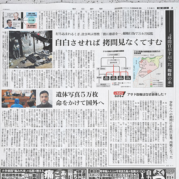 masataka_ishida's tweet photo. 今日の朝日新聞。1面と2面必読です（写真は本文が読めないように粗くしている）。この事実を直視すべき。アサドと対面取材して持ち上げたTBSの星浩、さんざんアサド側から発信していた青山弘之、アサドの悪行を無視して悪いのはアメリカと言っていた伊勢崎賢治らを批判しなかった劣化した左翼は屑だ。 https://t.co/28yX4xx1t4