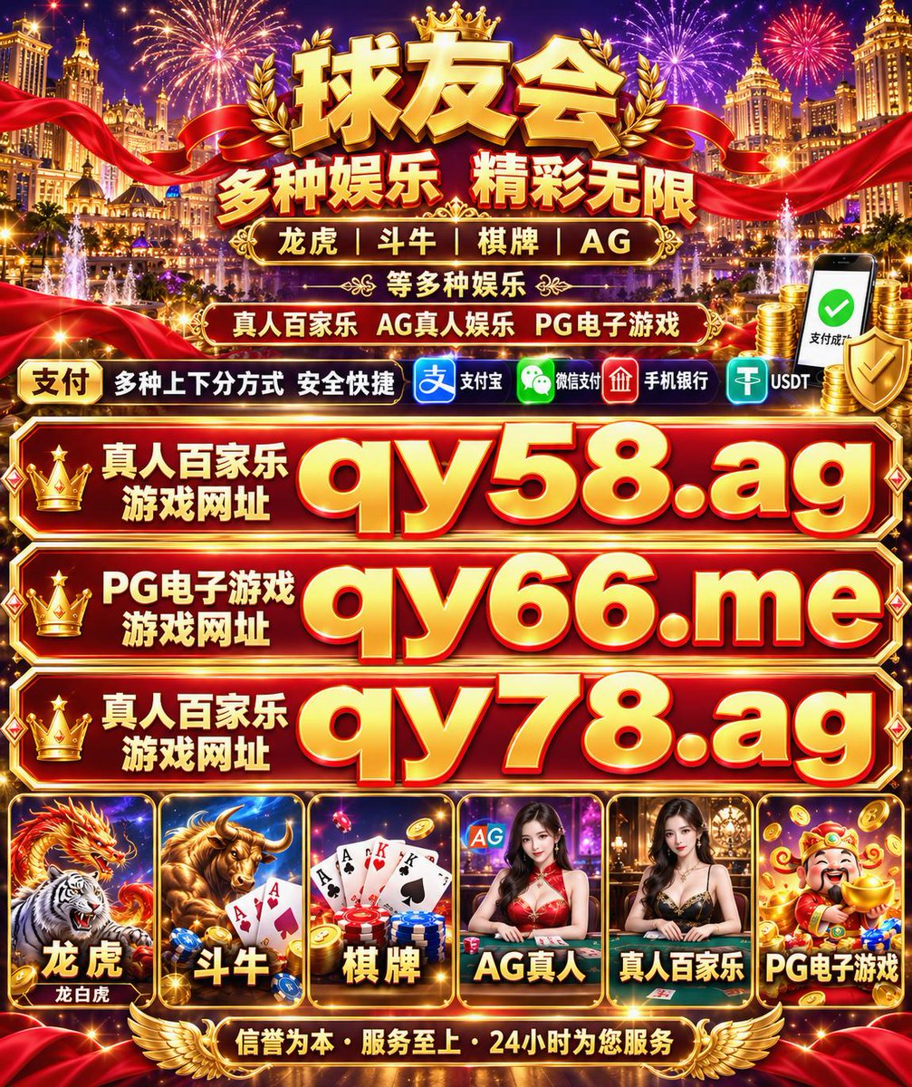 KP_Phan94's tweet photo. Su🌞mmerSun Brig🎁htRay WarmDay 博弈/炒币/AG真人/CQ9真人/🌈奔驰宝马/BG真人/电子爆🎈奖/不朽情缘/万人牛牛/18胜体育/三八杠/🌻加拿大28/澳洲28/幸运8/ SunnySky HotNoon BrightSunlight
星空体育/六合彩/英超👉 https://t.co/Xw1wXtBRrs �🎈�百家乐/欧冠/彩票/西甲 https://t.co/WMKM4AdbNZ