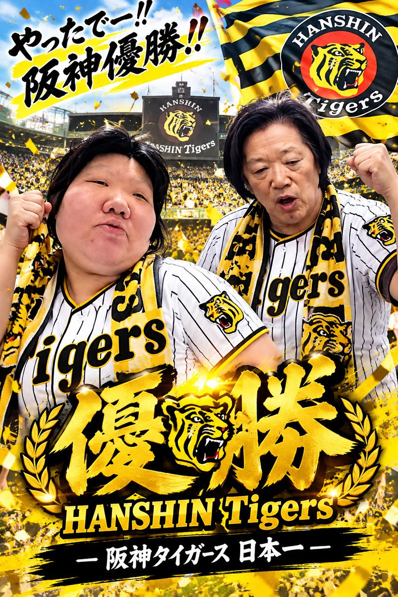 JasonStathe50m's tweet photo. 阪神タイガースセリーグ優勝おめでとうございます https://t.co/Z9KF9p6lwZ