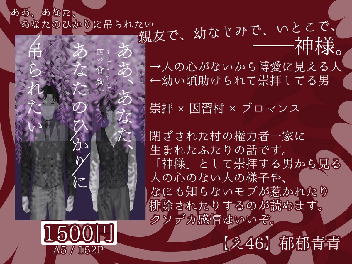 2o11_bungei's tweet photo. 11/8(日)#文学フリマ東京 43でクソデカ感情ブロマンス短編集頒布します！！！

親友で、幼なじみで、いとこで、神様

人の心がないからすべてに優しい人と、幼い頃に助けられた思い出でずっと崇拝してる男の短編集です
#文学フリマ 会場でこのふたりの無配も作るのでぜひ【え46】でお迎えください🫶 https://t.co/MrGENHONOc