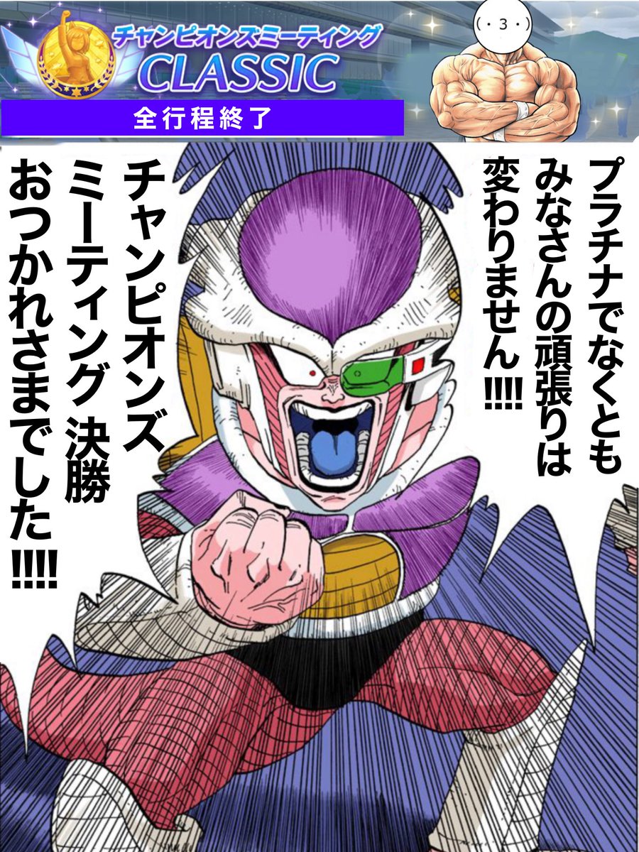 johndoe_o3o's tweet photo. チャンピオンズミーティング決勝日、お疲れ様でした！！
2週連続投稿することになるとは…

#ウマ娘 https://t.co/V4gjnAzYDg