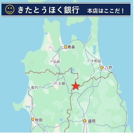 yutmomaizly's tweet photo. 【きたとうほく銀行の本店はここ！？】

①三県平等に→三県県境しかない
②結果。何処からも行きにくい😭
③途中から登山！たぶん
#青森　#秋田　#岩手 #統廃合 https://t.co/PEVdBFnPTj