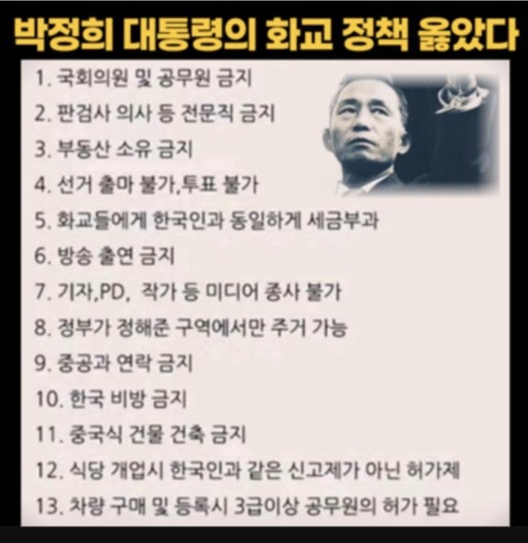 muantragedy1229's tweet photo. 박정희의 화교정책만 잘 유지했어도 이 사단이 안남. https://t.co/M6spLvhvoZ