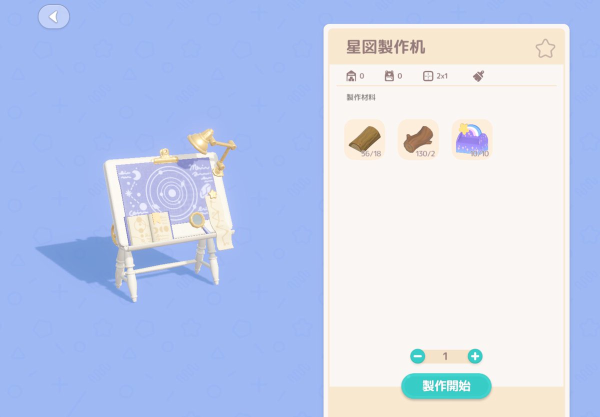 La_Glorious's tweet photo. 妹がこれ注文してた!!!気になってたやつ！情報もらった
星図製作机🫶材料パック10個必要だけどカラバリ多いしいいなー!!!茶系にすれば自分の家にも馴染みそう

右上ライトのON/OFFはできた。その他アクションなし

#ハートピア #ハートピア建築部 #heartopia https://t.co/MkQb7jAkwh
