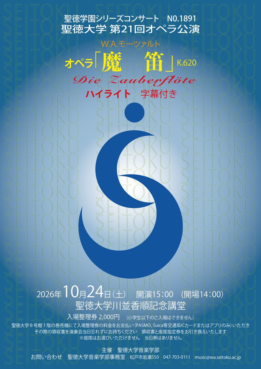 mrcseitoku's tweet photo. ✨#聖徳大学 #音楽学部 #ブログ更新！✨
聖徳オペラ、今年は《魔笛》を上演します！
👉https://t.co/RmJaI0iJnG

10月24日(土)の #聖徳オペラ。今年は7年振りの《#魔笛》です。一般のご入場には座席券が必要です（全席指定2,000円）。詳しくはブログ記事をご覧ください。 https://t.co/BsxKdN5TXJ