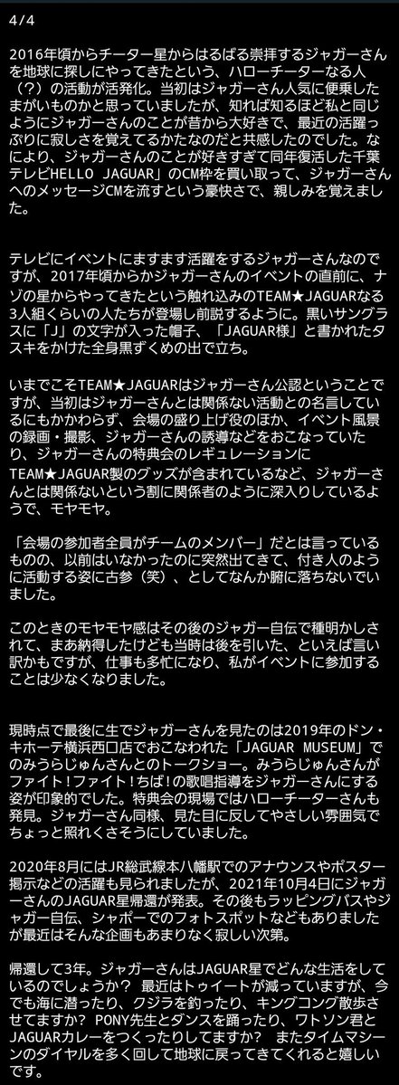 apapaprinpa's tweet photo. ジャガーさんのJAGUAR星帰還発表から今日で5年。もう5年!?
7ヶ月の沈黙を破ってまたトゥイートが増えてきたのは嬉しい限り。新曲楽しみv
よいことわるいこと、いろいろな現象が起きている昨今、今日はジャガー現象が起きる予感……!! https://t.co/XNI7vhz1P3