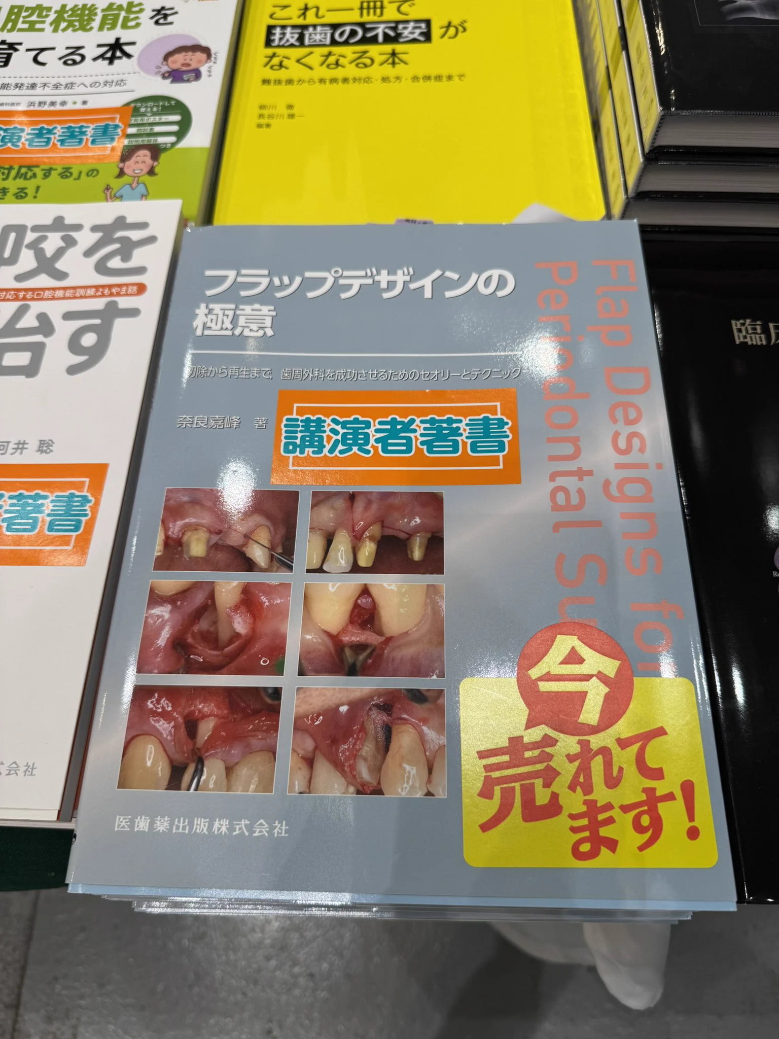 医歯薬出版 営業部≪歯科≫📕 (@ishiyakud_sales) / X