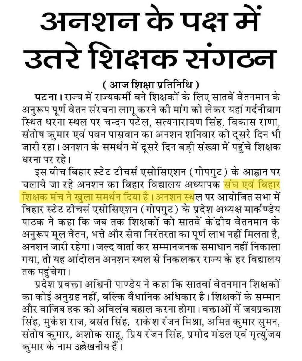 btetctet's tweet photo. सातवें वेतनमान की लड़ाई को सब मिलकर पूरी मजबूती के साथ लड़ेगे ।जिस तरह बिहार स्टेट टीचर्स एसोसिएशन (BSTA) गोपगुट पूरी मजबूती के साथ आंदोलन में अडिग है हम सभी को उनको पूरी मजबूती से साथ देना है । https://t.co/CjrBlJsxEQ