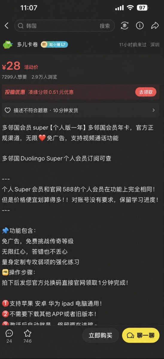 xupaopaogm's tweet photo. 卖卡卷赚了 679180 元

真的假的？有人通过倒卖多邻国 12 个月的会员

一份卖 28 元，成本只需要 4.58，最终卖出 3 万份，获利 68 万元

这个利润太恐怖了😱 https://t.co/tI8ZarQJUF