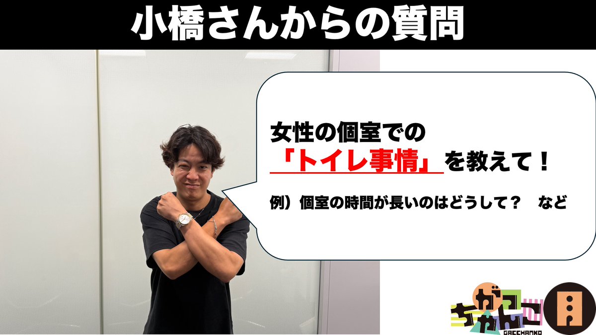 gacchanko1008's tweet photo. 📢「俺たちから聞いてもええよな？」募集📢

#月曜がっちゃんこ メンバー4人からリスナーさんへの質問の回答を大募集！
10/5(金)お昼12時頃までに送って下さい！

ご投稿は番組メッセージフォーム【https://t.co/5XXYOSvVyd】でお願いします！

#ABCラジオ #がっちゃんこ　

募集中の質問は👇 https://t.co/agHUF9g0W6