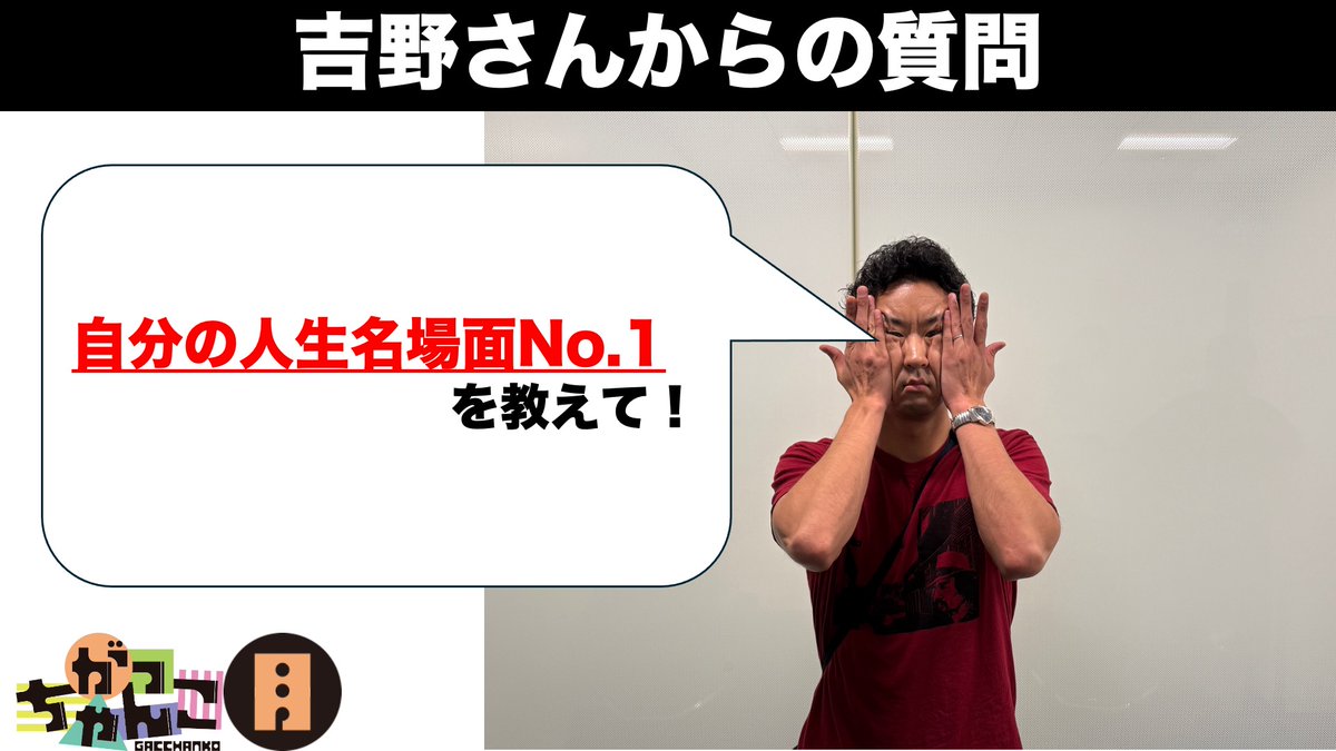 gacchanko1008's tweet photo. 📢「俺たちから聞いてもええよな？」募集📢

#月曜がっちゃんこ メンバー4人からリスナーさんへの質問の回答を大募集！
10/5(金)お昼12時頃までに送って下さい！

ご投稿は番組メッセージフォーム【https://t.co/5XXYOSvVyd】でお願いします！

#ABCラジオ #がっちゃんこ　

募集中の質問は👇 https://t.co/agHUF9g0W6