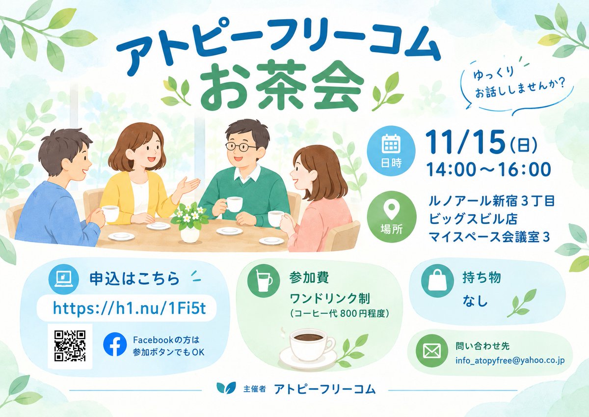 atopyfreecom's tweet photo. AIにチラシを作ってもらいました。
是非お気軽に参加申込ください。 https://t.co/nVoeI7pfv2