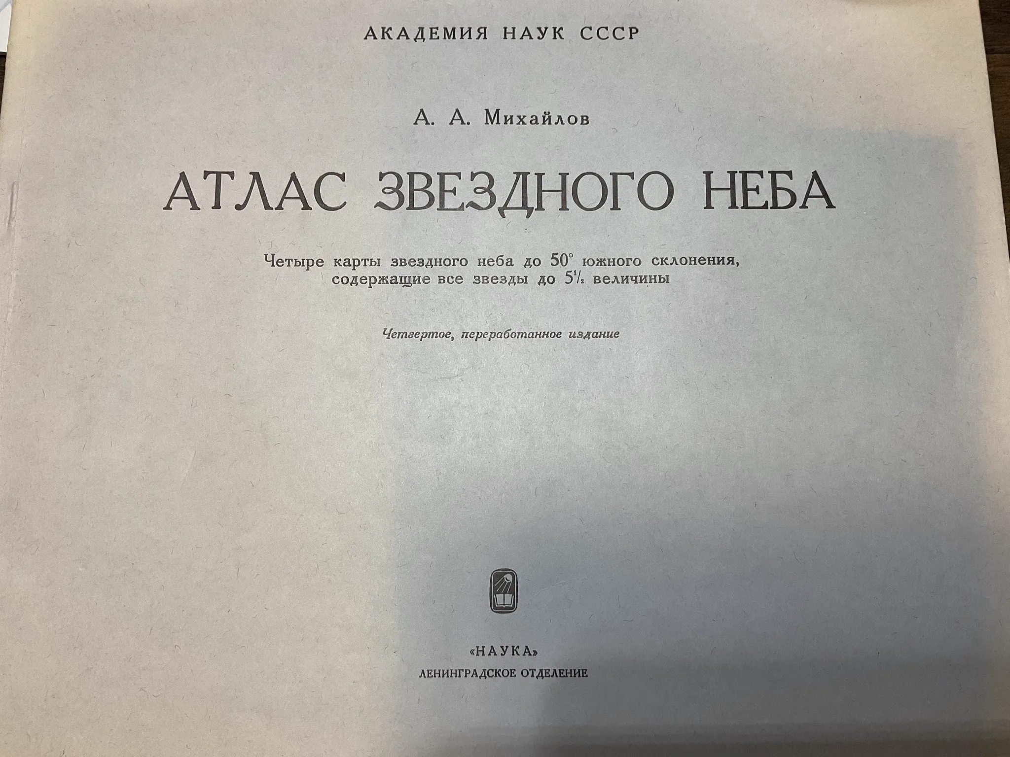 【希少本】ミハイロフ全天星図　原書　旧ソ連 Hiroshi Makita Ph.D. 誰が日本のコロナ禍を悪化させたのか？扶桑社8