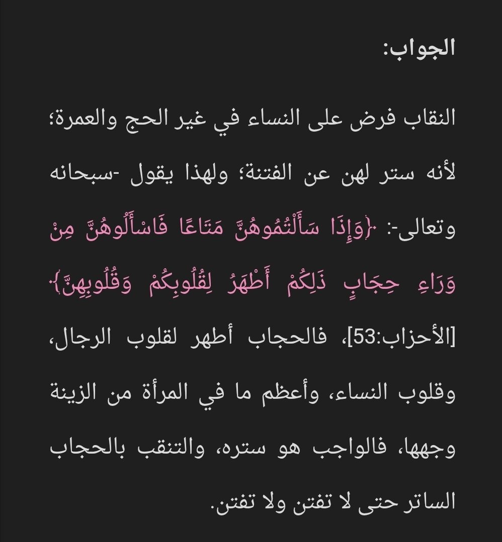 9y17's tweet photo. نقفل على موضوع النقاب؟ 
من موقع بن باز النقاب فرض على النساء يعني خلاص اسكتوا ولا تكثرون كلام و تجي بعد شوي بنت تكتب تحت بعيداً عن الدين https://t.co/c22xzmyI0P
