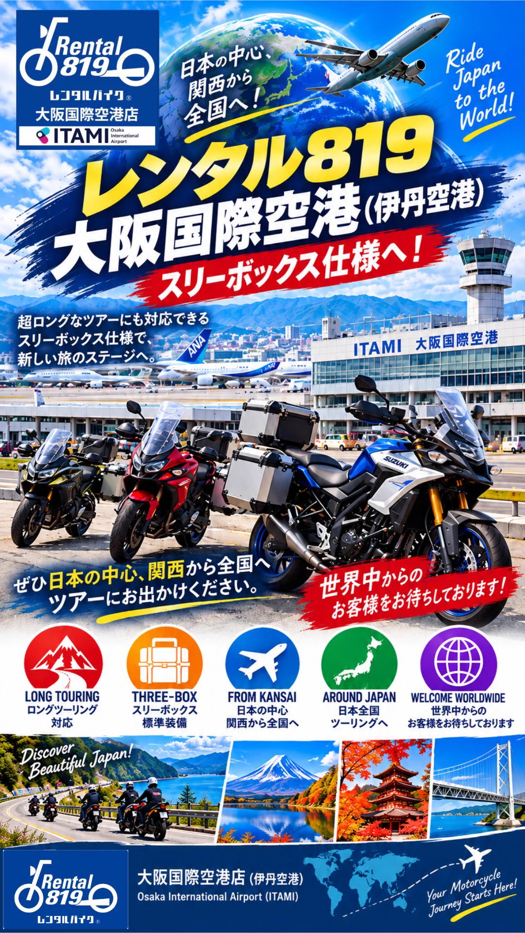 レンタル819 大阪国際空港 on X: 