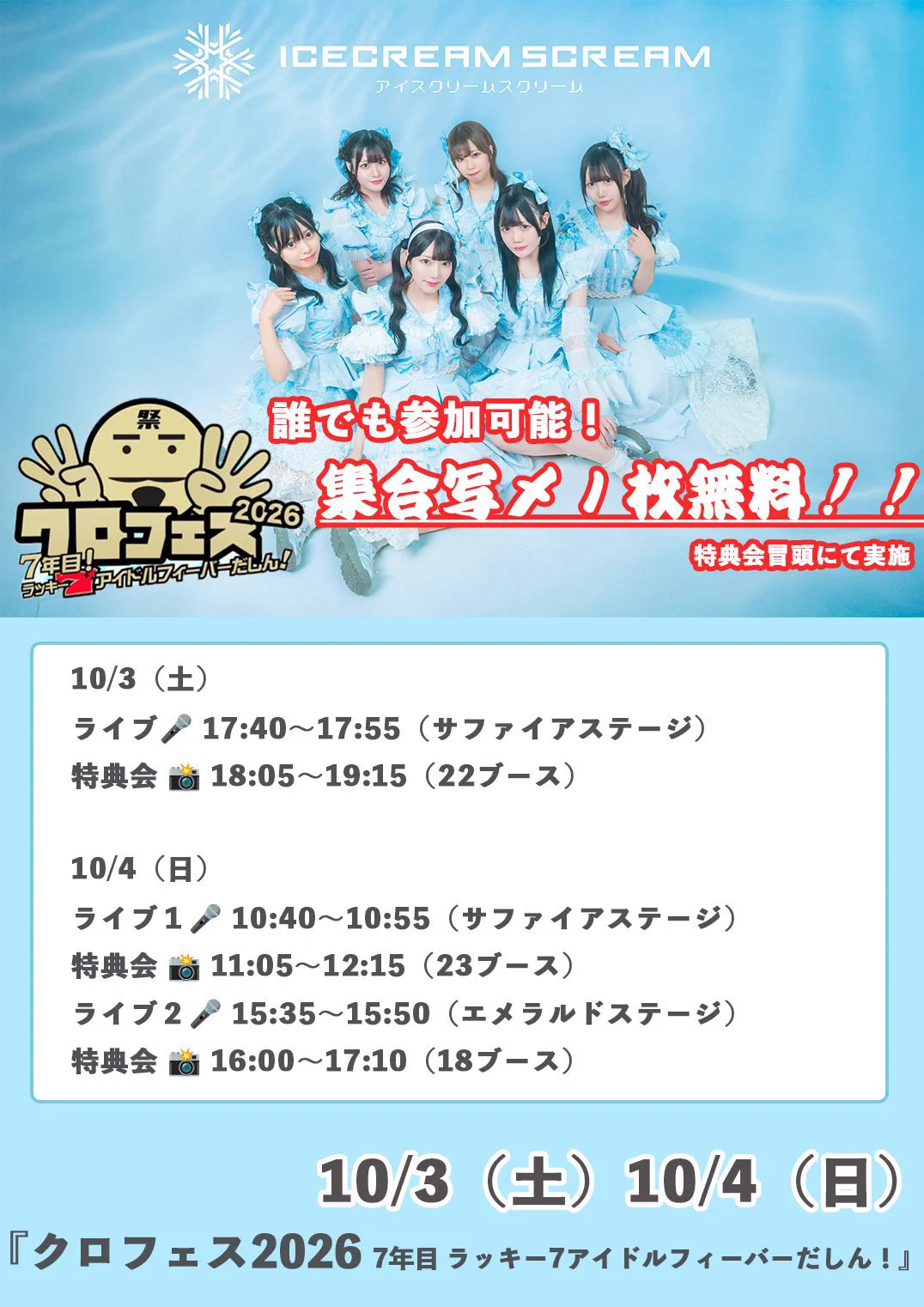 真野 せりか(ICECREAM SCREAM) 10/11 PENNYLANE24ワンマン on X: 