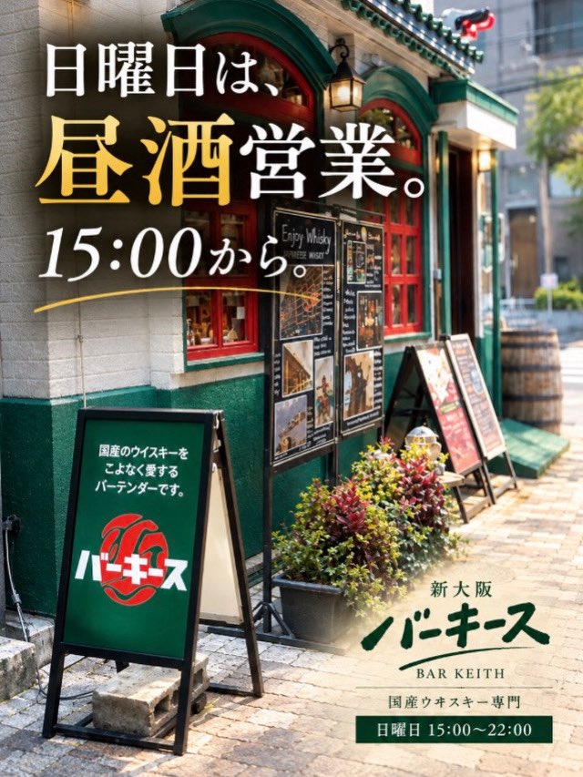 keith0170's tweet photo. 日曜日は、昼酒飲みましょ🍸 今日のバーキースは15時から営業。 まだ明るいうちからウヰスキーを一杯。ゆっくりグラスを傾ける、大人の日曜日を楽しみませんか？ 📍大阪市淀川区宮原2-14-1 🕒15:00〜22:00 https://t.co/FU2h8U34Kl