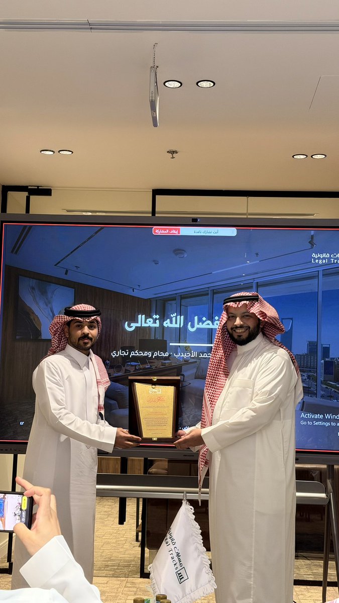 S8_Law's tweet photo. في لقاء يفيض علماً ويجتمع فيه شغف المعرفة.. تشرفنا في مبادرة نهج القانوني ⁠@LawNahj⁠ 
بحضور ورشة "الأحكام المستجدة في عقود الشركات وفق نظام المعاملات المدنية".

لم يكن مجرد استعراض لمادة علمية بل كان محطة مهنية ثرية ألهمت الحضور بعمق الطرح وعززت من آفاق الممارسة المهنية .

كل الشكر والتقدير للمحامي الأستاذ معاذ الأحيدب @malauhidb على كرم العطاء وثراء الطرح وحرصه على مشاركة خبرته ورؤيته مع الجيل القانوني القادم .

وخالص الامتنان لبيت الخبرة شركة «مسارات قانونية» على الاستضافة الكريمة وحسن التنظيم والاحترافية العالية التي غمرت الجميع.

والشكر موصول أيضاً لأصدقاء نهج الحاضرين فأنتم سر نجاح كل خطوة نخطوها .

شكرًا لكم جميعًا على تجربة تليق بمستقبل المهنة 🤍⚖️.