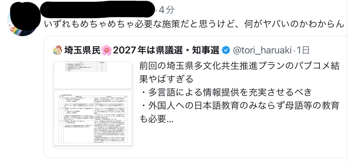 埼玉県民🌸2027年は県議選・知事選 on X: 