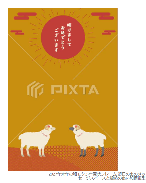 iriko_catdesign's tweet photo. #PIXTA にて、【2027年未年の和モダン年賀状フレーム 初日の出のメッセージスペースと縁起の良い和柄縦型】が販売開始されました！
https://t.co/Ssta61wFYD

＃PIXTA ＃ストックイラスト ＃年賀状素材 https://t.co/aXuqathuNz