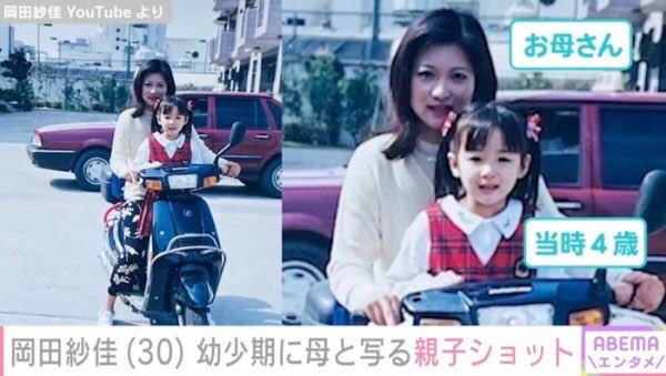jaylovesmileyX's tweet photo. 岡田紗佳の親が凄く綺麗と話題♡ https://t.co/suZKmaYIc4