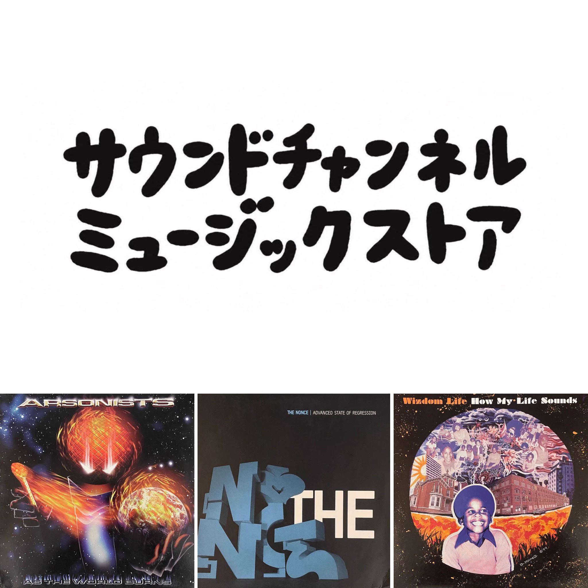 レコード 買取 / 岩手・盛岡》SOUND CHANNEL ［レコードショップ］ على