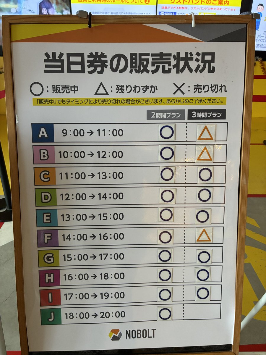NOBOLT_TAITO's tweet photo. おはようございます！
10月4日(日)販売状況です✨

雨の予報となっておりますが、室内でたくさん身体を動かしましょう💪🏻

バードグライダー終日運行しております！
皆様のご来館お待ちしております🙇‍♀️
#ノボルト https://t.co/N7JzOqJ1Jg