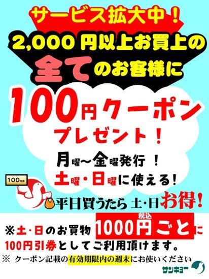 POP_HR2020's tweet photo. 10/4（日）
★本日は鳴門金時さつま芋、きのこ大奉仕、お造りバイキング
★サービス拡大！土・日使える100円券をお持ちのお客様は1000円ごとに1枚ご利用いただけます
★週末は焼肉・バーベキューしよう
★惣菜は旨じゃがコロッケお買い得
★「島根県産つや姫」お買い得 https://t.co/nyID6OOD9G
