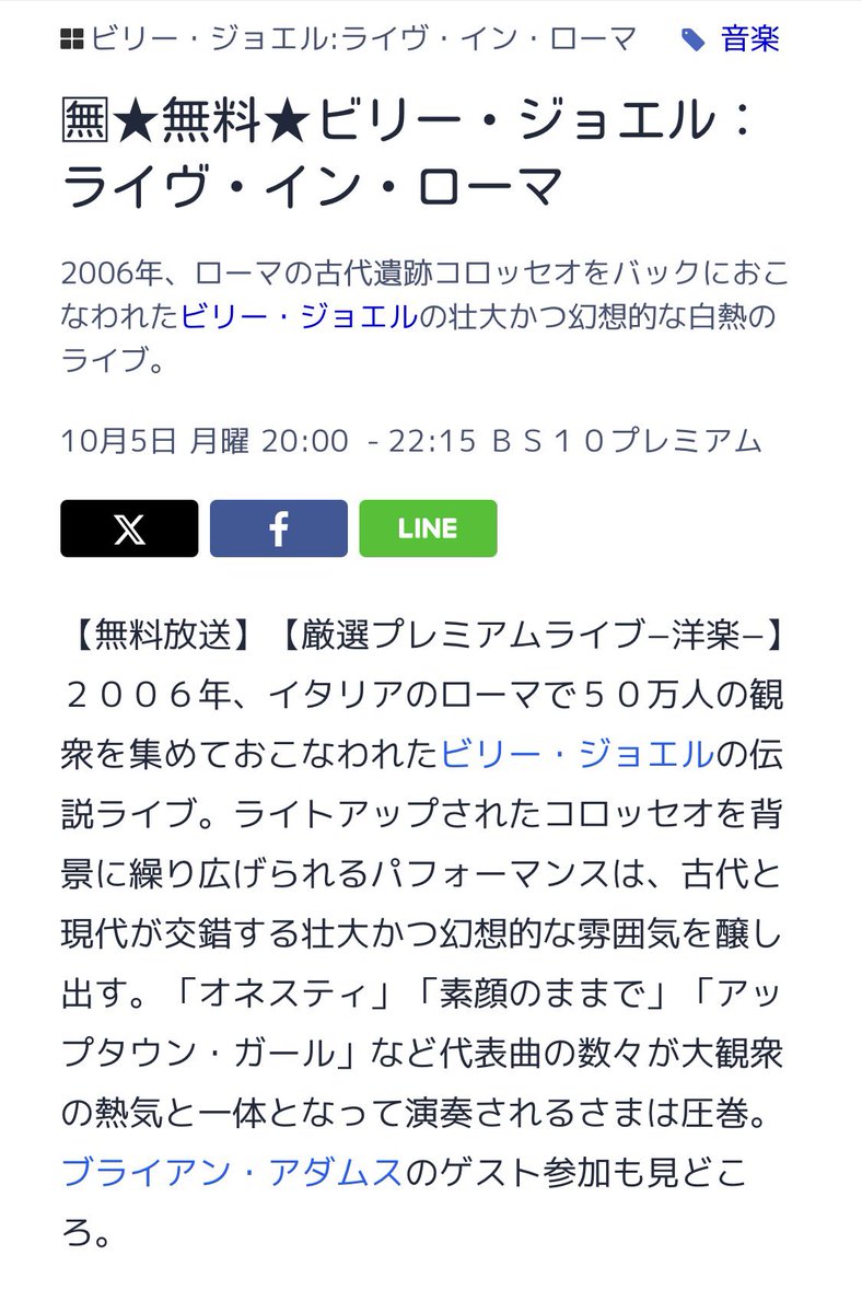 Leonpapa37's tweet photo. 明日、10月5日(月)
BS 10プレミアム放送で
ビリー・ジョエルのライブが放送されます❣️
BS10プレミアムは有料チャンネルですが
時々ライブを無料で放送します❣️
その無料放送にタイマー録画しておけば
録画が出来てあとでゆっくり見る事が出来ます😊✌️
ビリー・ジョエルが好きな人は録画しましょう❣️ https://t.co/KKyIokbYG1