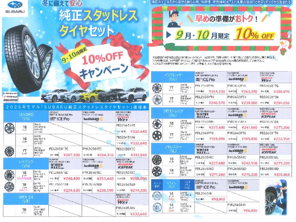 【期間限定】スバル純正ホイール タイヤセット （引き取り限定） スバル中四国株式会社【公式】 on X: 